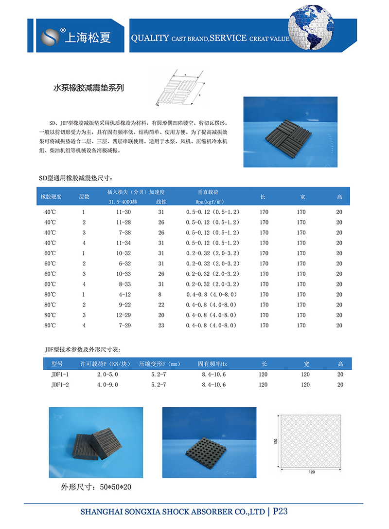 SD橡膠減震器參數圖